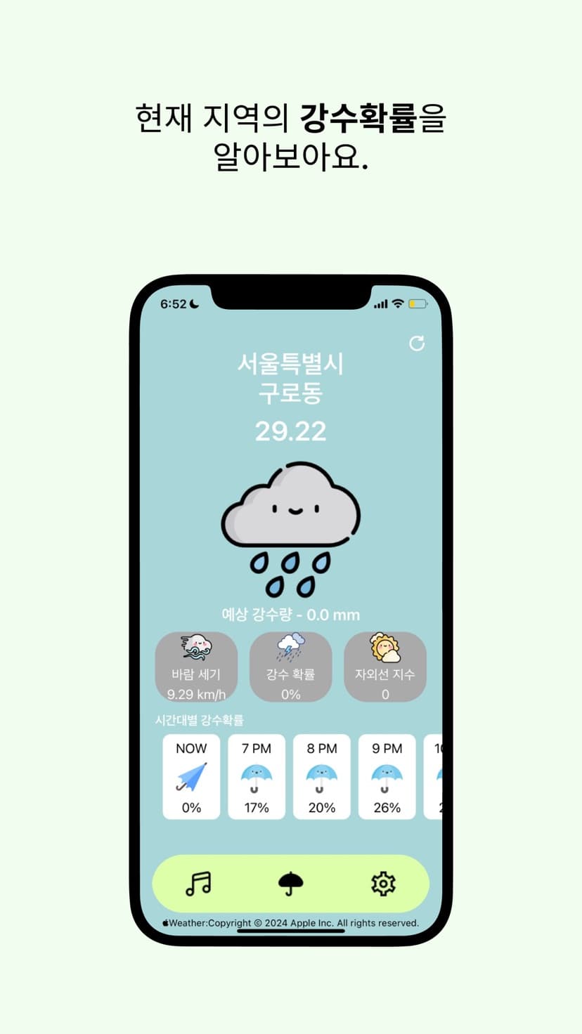 현재 지역의 강수확률을 보여주는 메인 화면